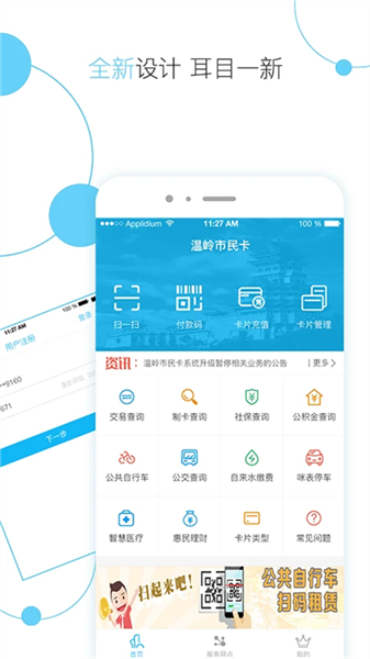 温岭市民卡最新版截图2