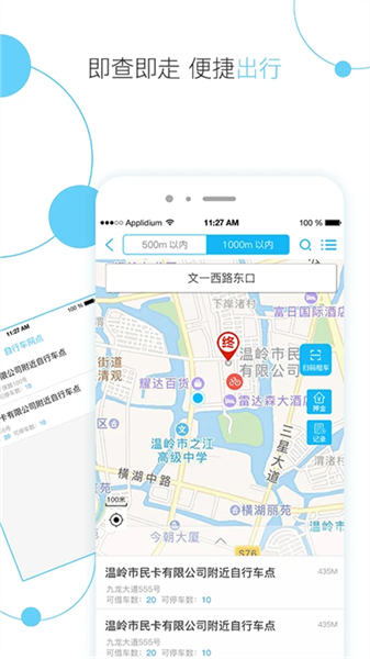 温岭市民卡最新版截图1