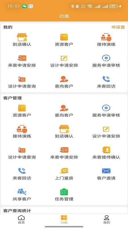 易居通最新版截图1