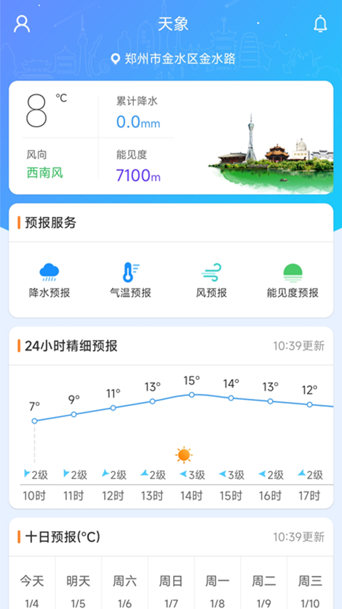 河南天象截图1