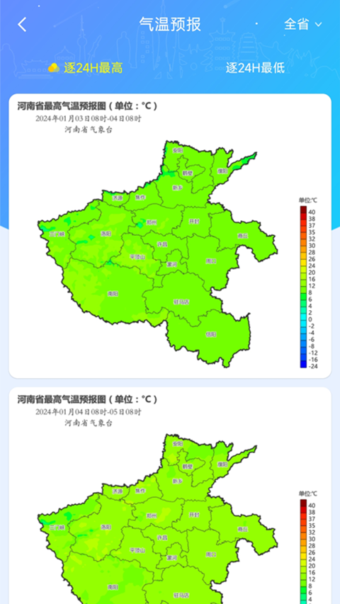 河南天象截图3