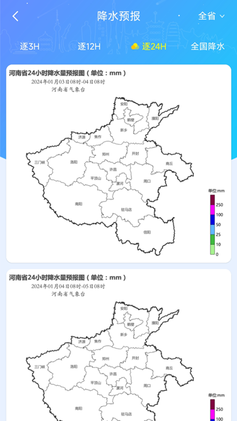 河南天象截图0
