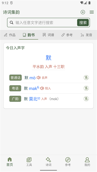 诗词集韵网页版截图0