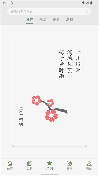 诗词集韵网页版截图3