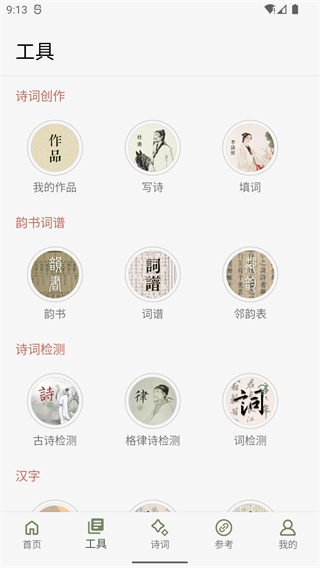 诗词集韵网页版截图1