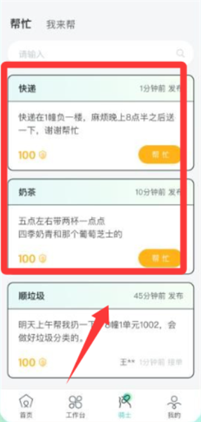骑士享家员工端