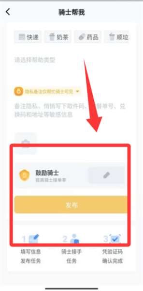 骑士享家员工端