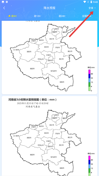 河南天象