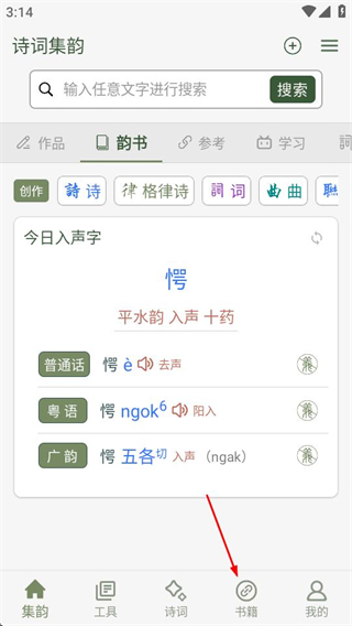 诗词集韵网页版