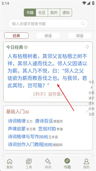 诗词集韵网页版