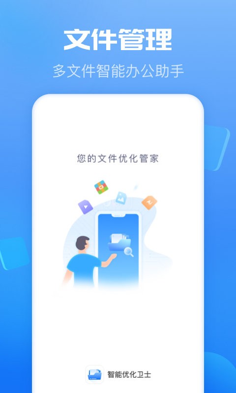 智能优化卫士截图2