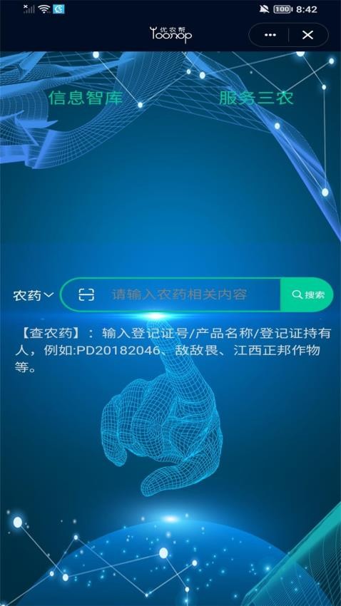 优农帮截图2
