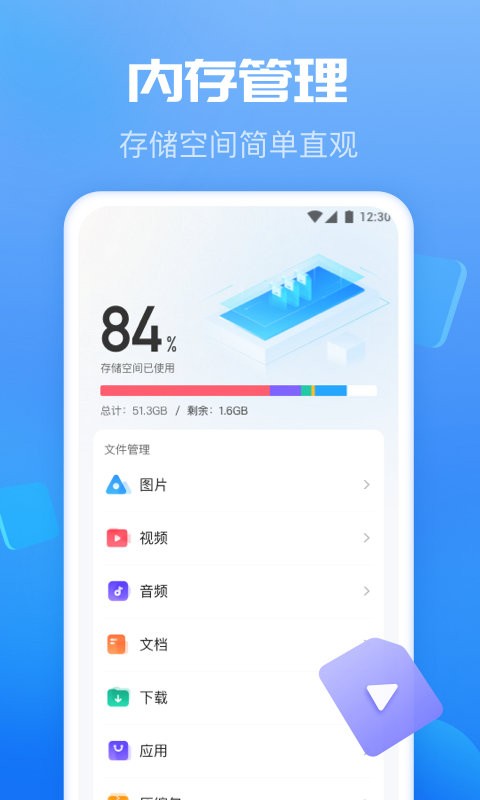 智能优化卫士截图1