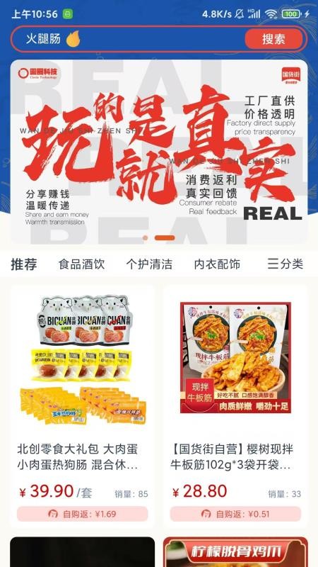 国货街截图2