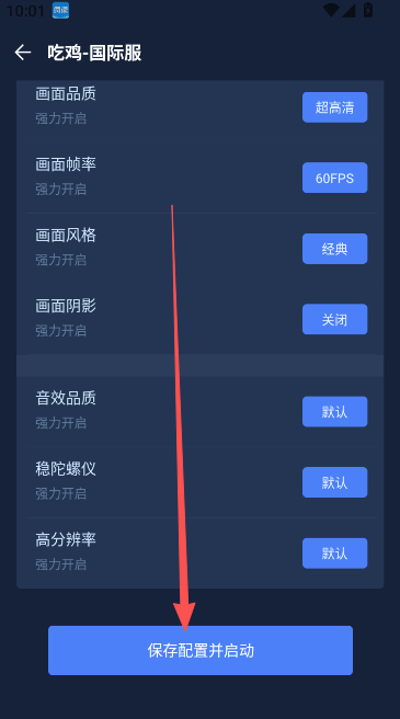 画质增强大师和平精英120帧软件  安卓版
