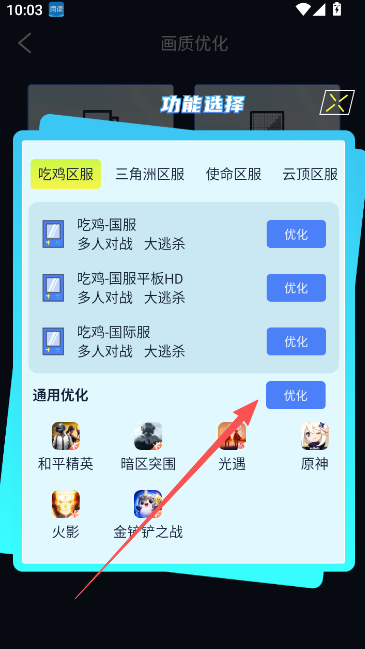 画质增强大师和平精英120帧软件  安卓版