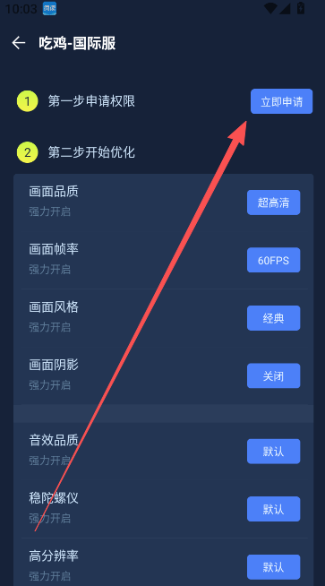 画质增强大师和平精英120帧软件  安卓版