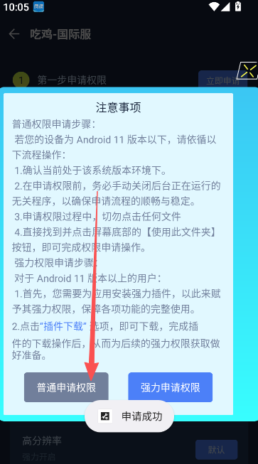 画质增强大师和平精英120帧软件  安卓版