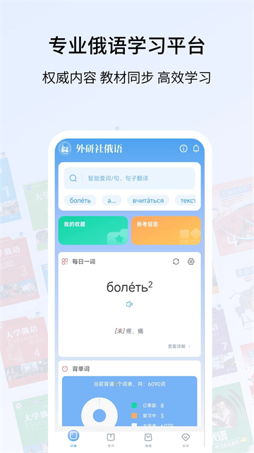 外研社俄语词典正版截图0