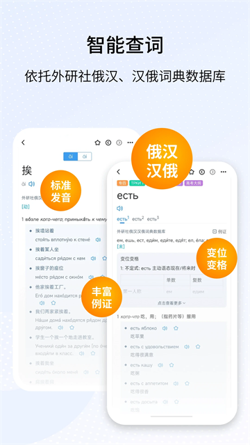 外研社俄语词典正版截图2