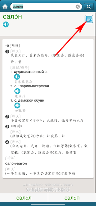 外研社俄语词典正版