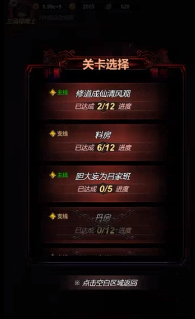 道诡异仙游戏截图3