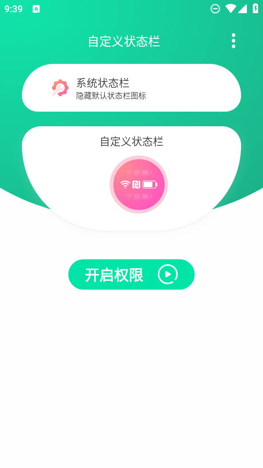 自定义状态栏截图2