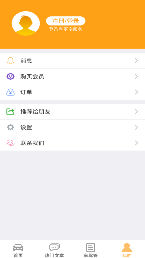 车行无忧截图0