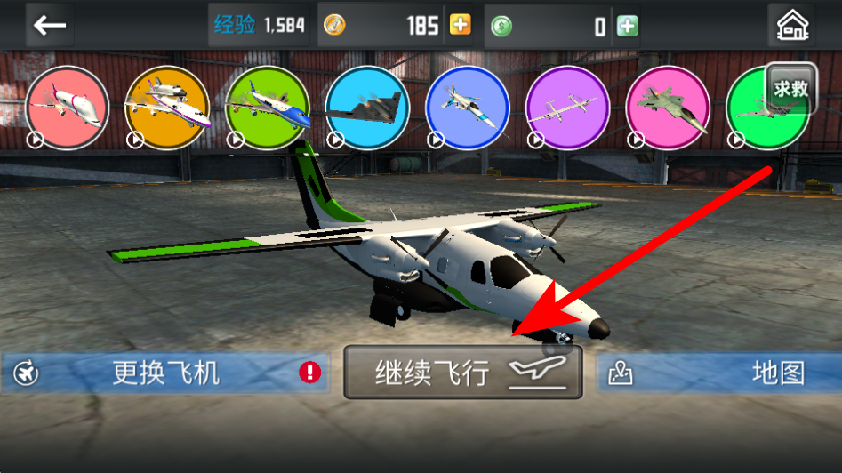 飞机救援模拟器