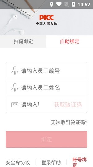 人保安全令截图1