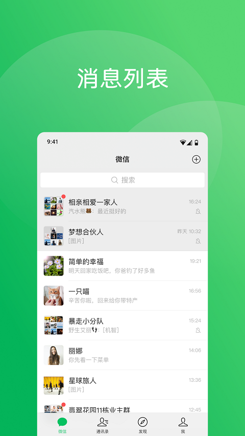 微信大字版截图0