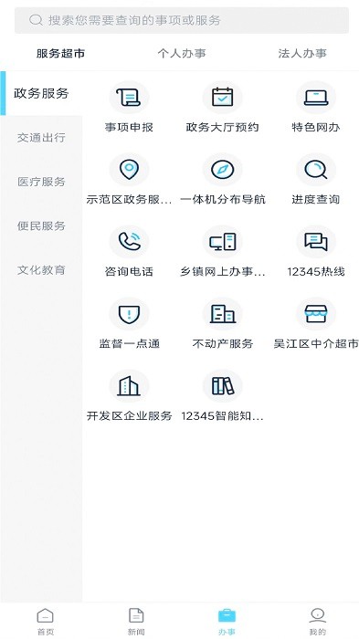 智慧吴江截图3