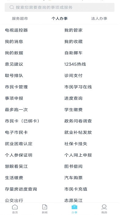 智慧吴江截图0