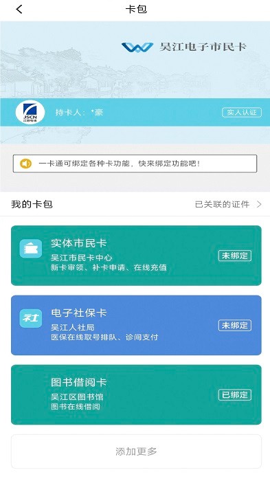 智慧吴江截图2
