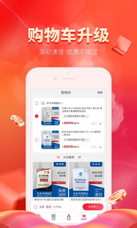 涂多多截图0