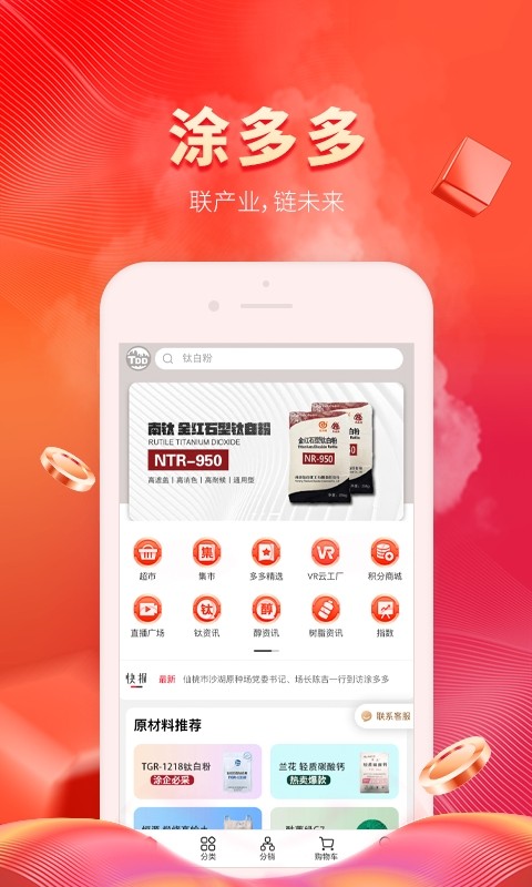 涂多多截图2