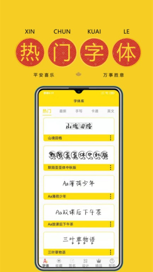 免费字体软件截图1