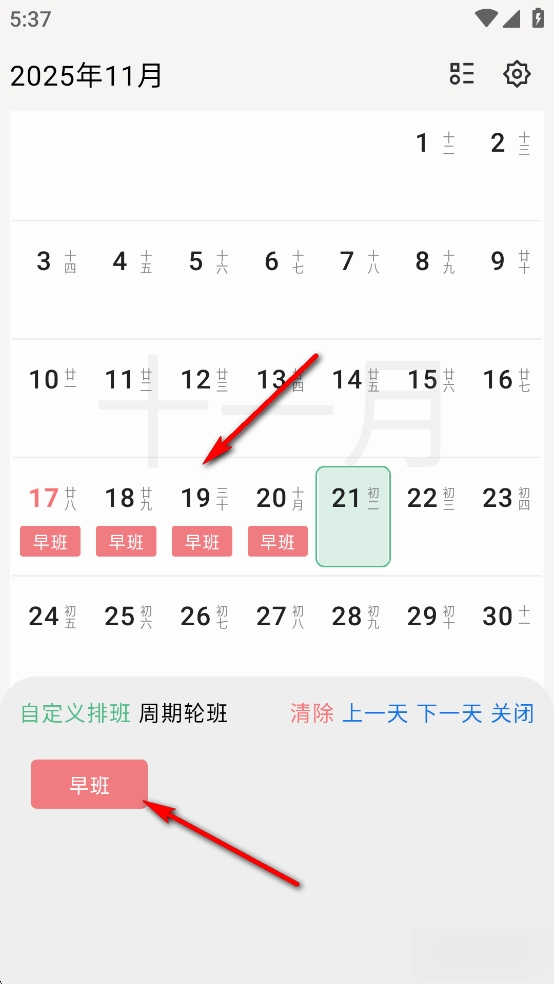 极简排班