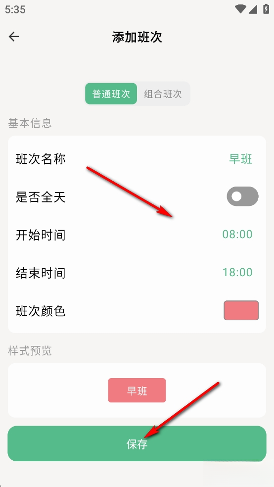 极简排班