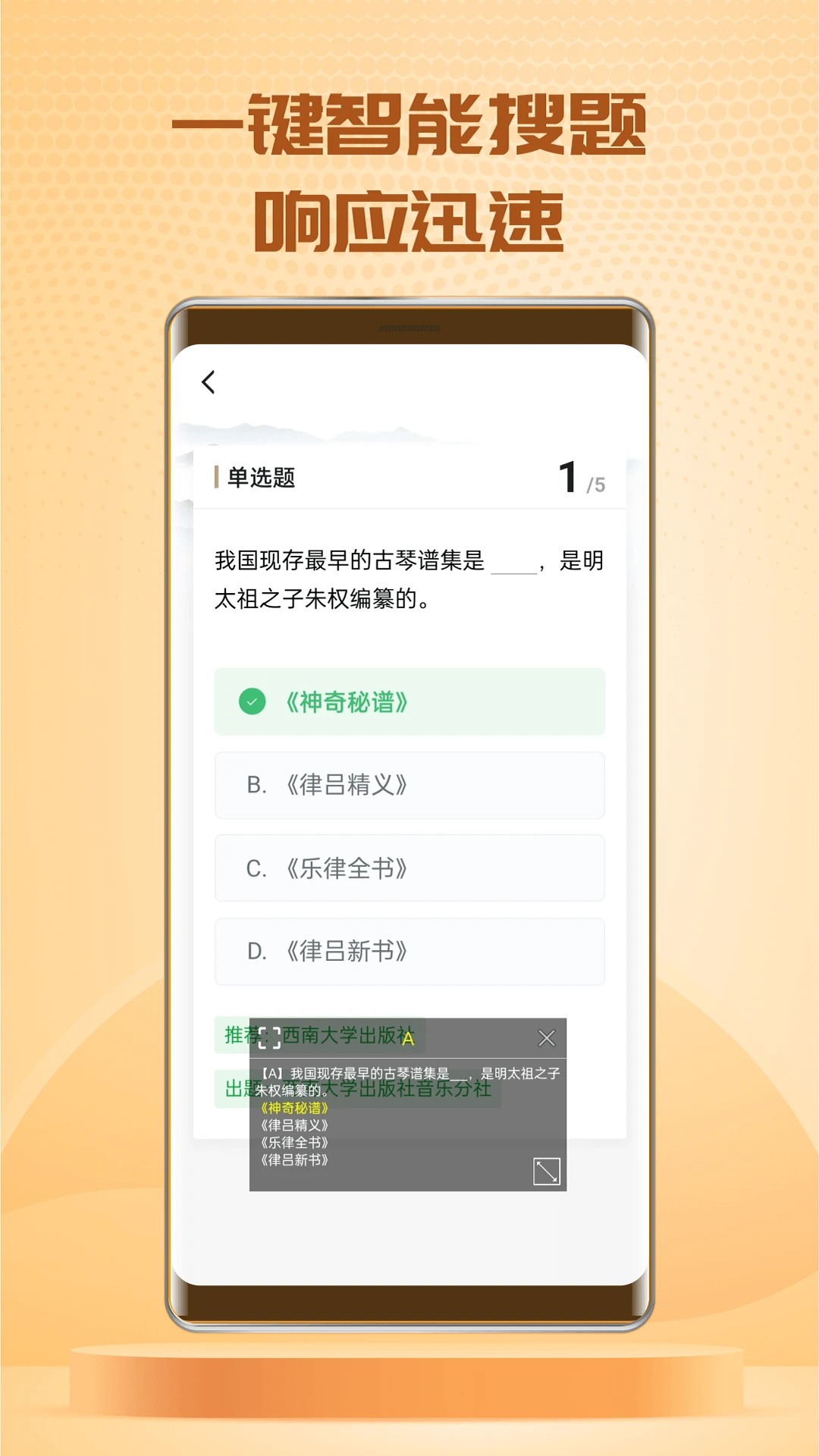 快搜搜题免费版截图0