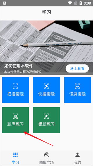 快搜搜题免费版