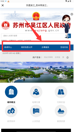 智慧吴江