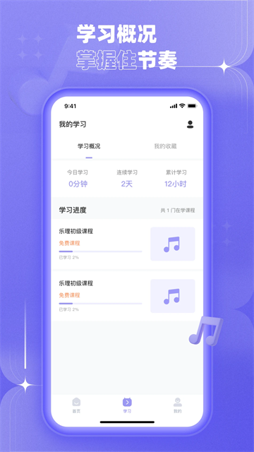 歌唱音调仪安卓版截图2