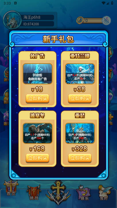 海王计划最新版截图2