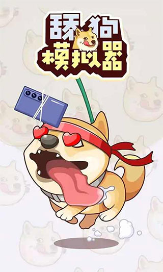 舔狗模拟器正版