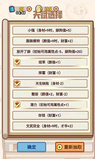 舔狗模拟器正版