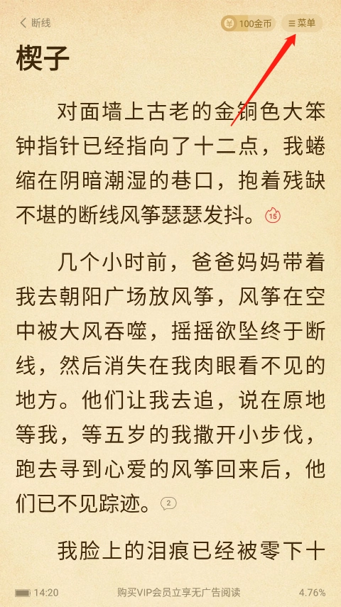 七猫小说手机版