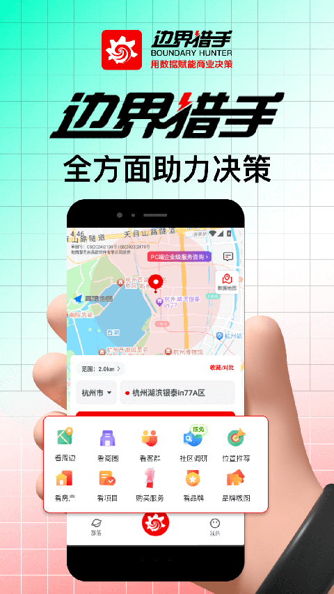 边界猎手免费版截图2