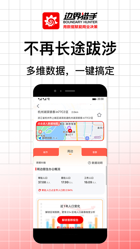 边界猎手免费版截图0