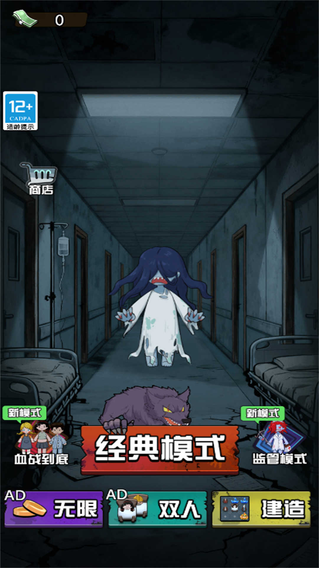 躲鬼恐怖逃生截图0
